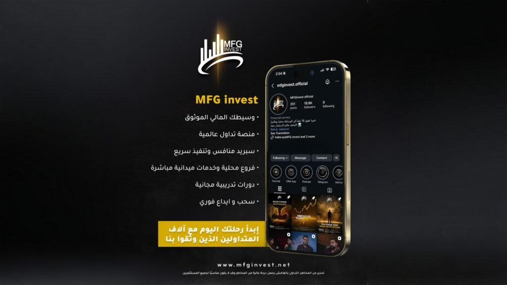 MFG Invest تطلق تجربة تداول متكاملة بمنصة تنفيذ فوري - أرشيف غوغل وبينغ