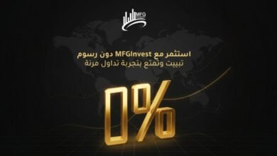 MFGINVEST توسّع نطاق خدماتها في الأسواق الإقليمية والعالمية
