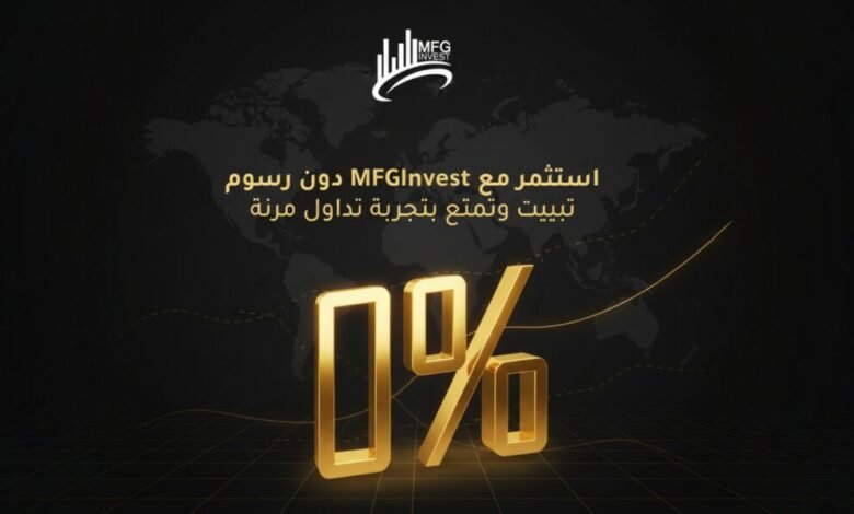 MFGINVEST توسّع نطاق خدماتها في الأسواق الإقليمية والعالمية