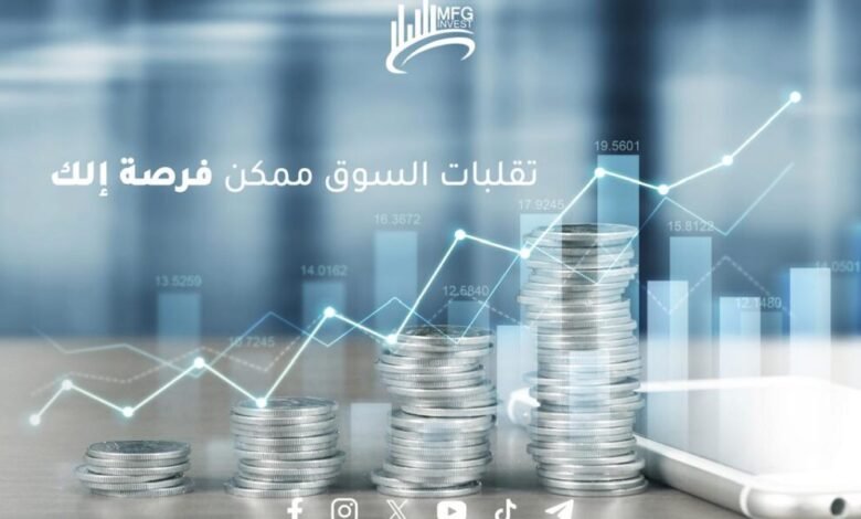 Mfginvest ريادة في التداول والأسهم العالمية بثقة وكفاءة ونزاهة