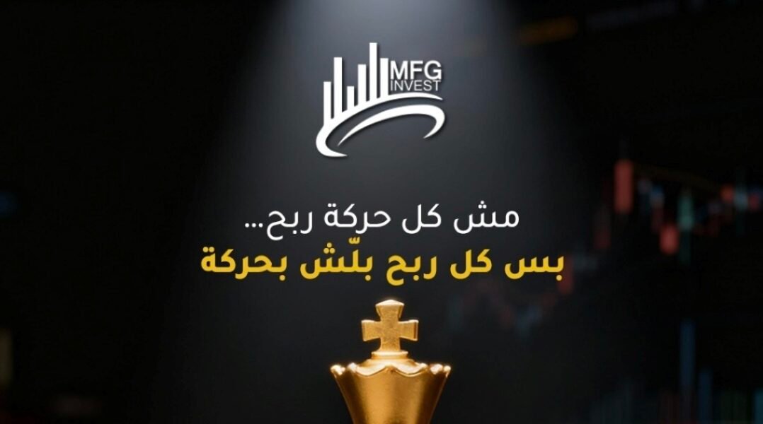 صورة مميزة: mfg invest من هي؟ تعريف شركة MFG Invest ونشاطها في الأسواق المالية