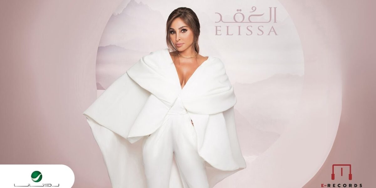 صورة مميزة: شركة وتري توضح في بيان أسباب حذف أغنية إليسا